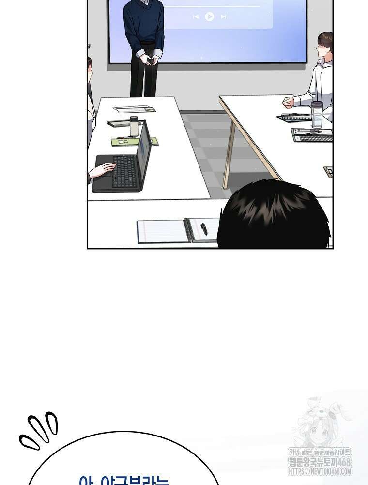 데뷔 못 하면 죽는 병 걸림 69화 76