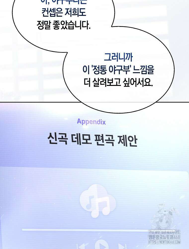 데뷔 못 하면 죽는 병 걸림 69화 77
