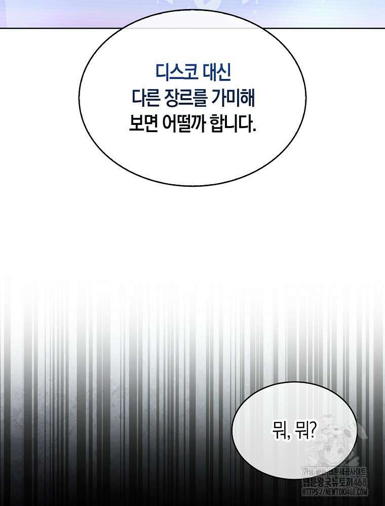 데뷔 못 하면 죽는 병 걸림 69화 78