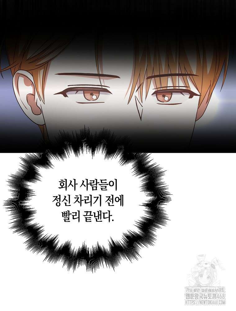 데뷔 못 하면 죽는 병 걸림 69화 79