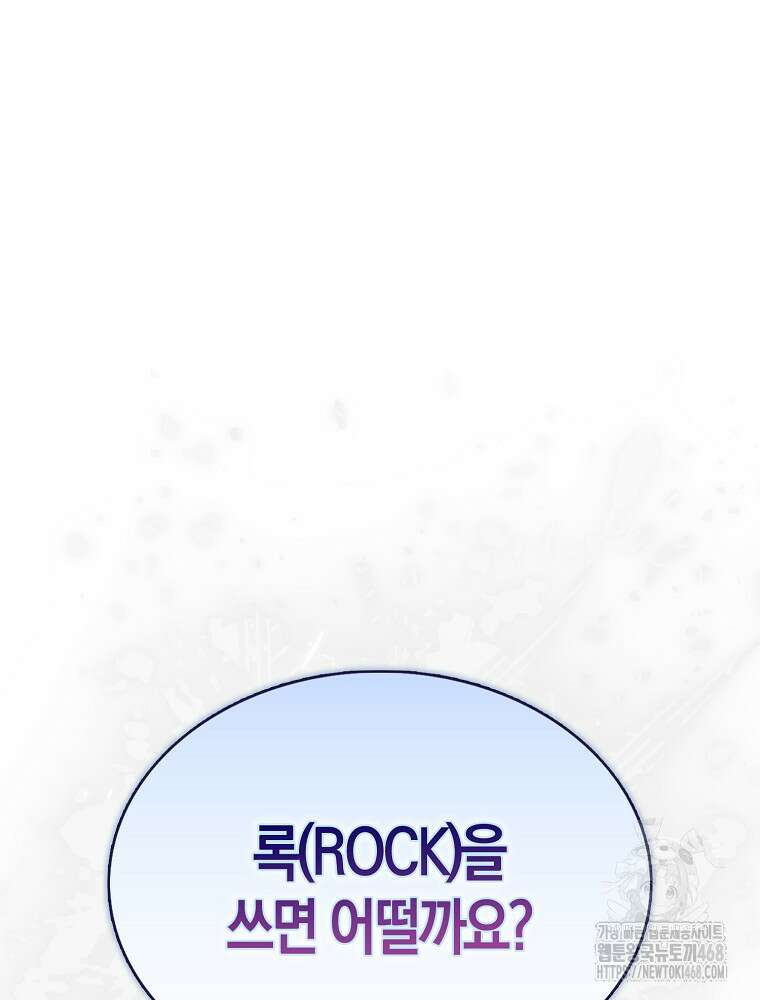 데뷔 못 하면 죽는 병 걸림 69화 80