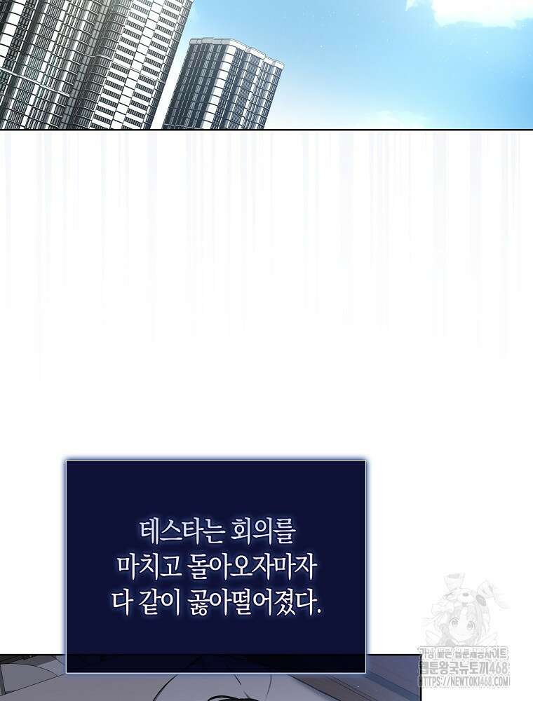 데뷔 못 하면 죽는 병 걸림 69화 83