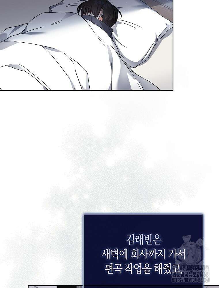 데뷔 못 하면 죽는 병 걸림 69화 84