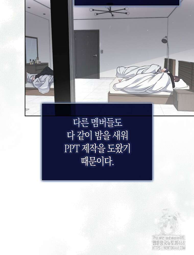 데뷔 못 하면 죽는 병 걸림 69화 85