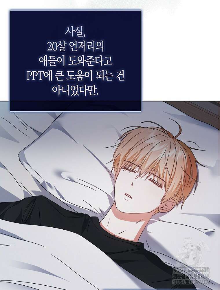 데뷔 못 하면 죽는 병 걸림 69화 86