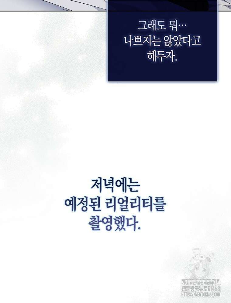 데뷔 못 하면 죽는 병 걸림 69화 87