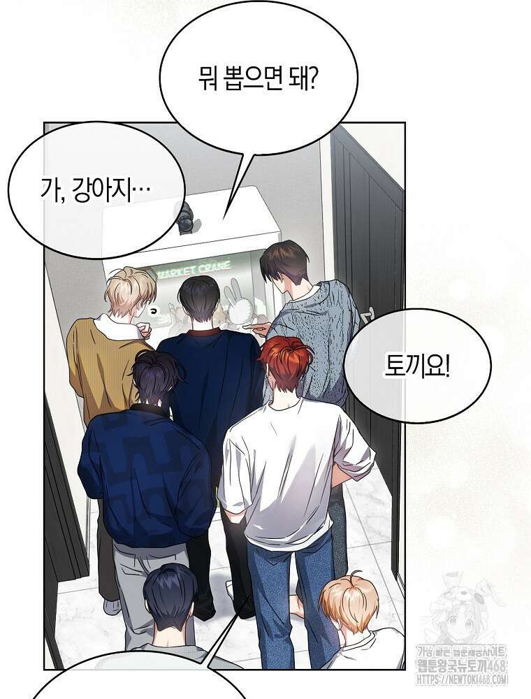 데뷔 못 하면 죽는 병 걸림 69화 90