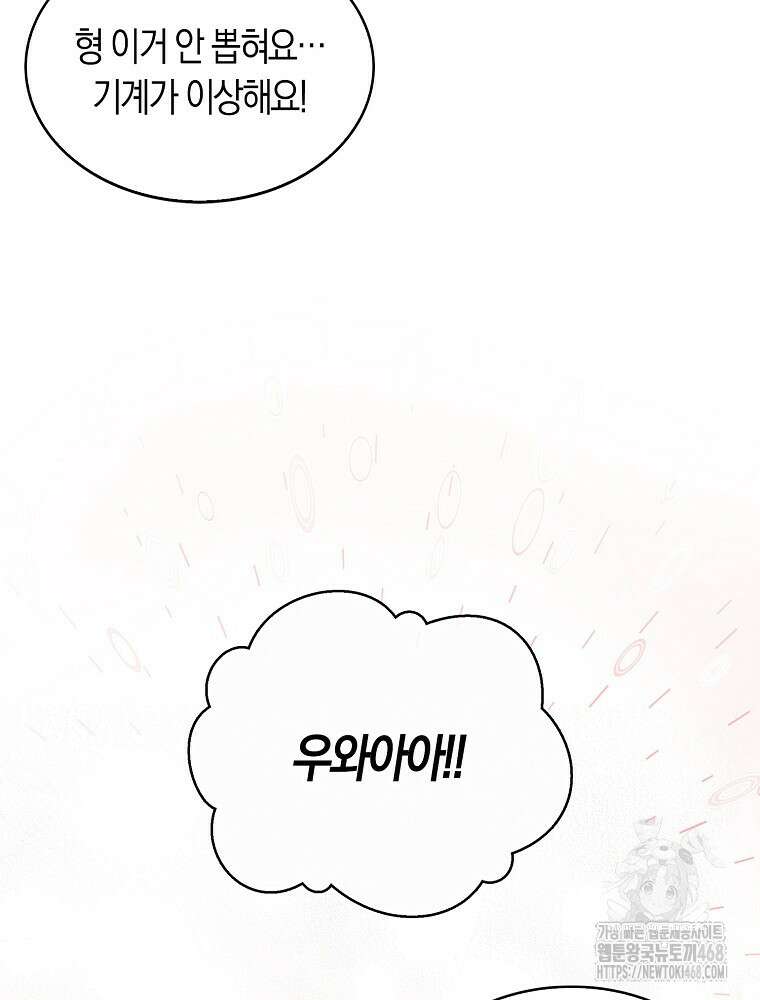 데뷔 못 하면 죽는 병 걸림 69화 91