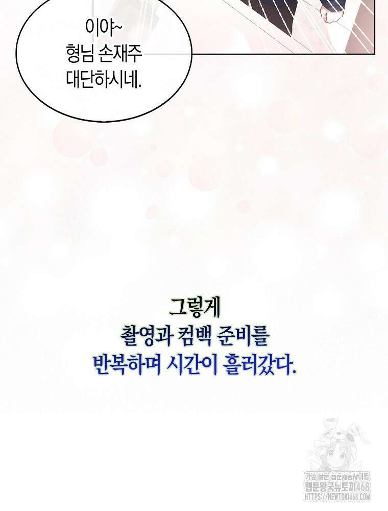 데뷔 못 하면 죽는 병 걸림 69화 93