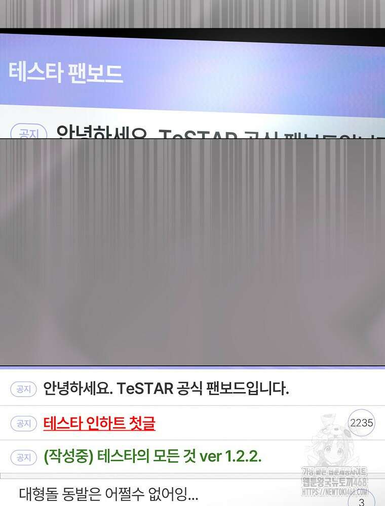 데뷔 못 하면 죽는 병 걸림 69화 95