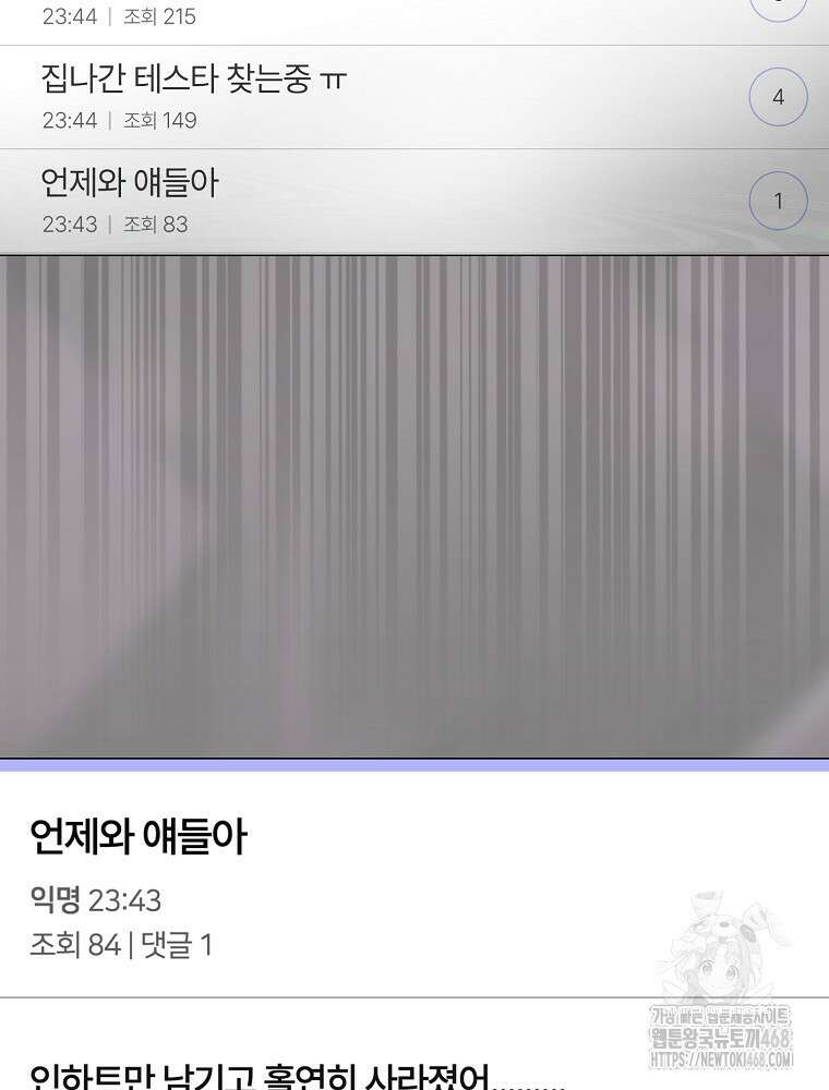 데뷔 못 하면 죽는 병 걸림 69화 96