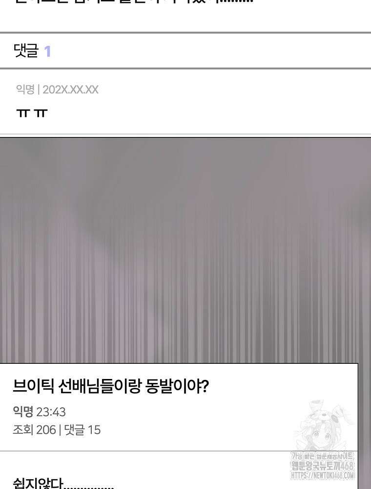 데뷔 못 하면 죽는 병 걸림 69화 97