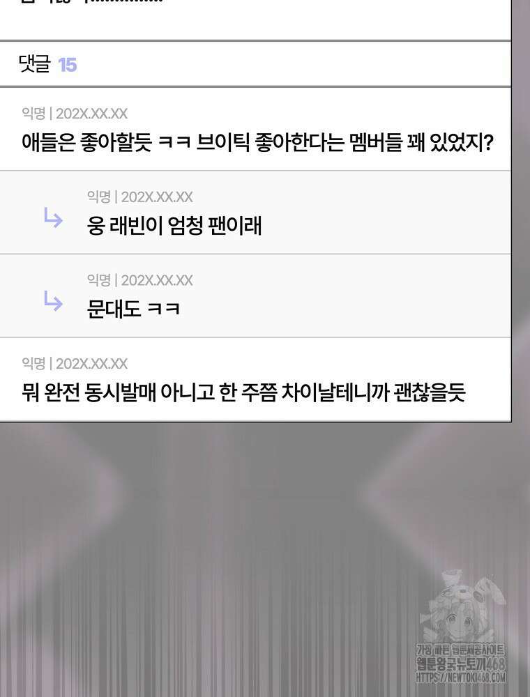 데뷔 못 하면 죽는 병 걸림 69화 98