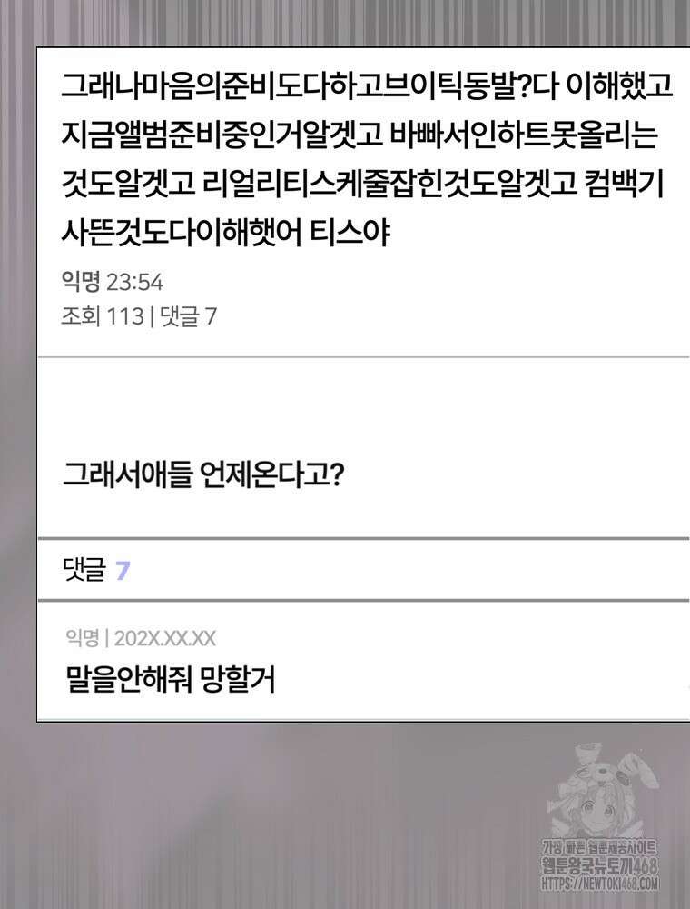 데뷔 못 하면 죽는 병 걸림 69화 99