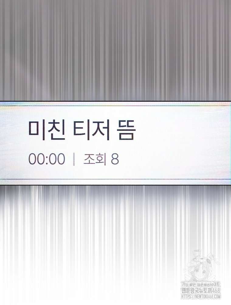 데뷔 못 하면 죽는 병 걸림 69화 100
