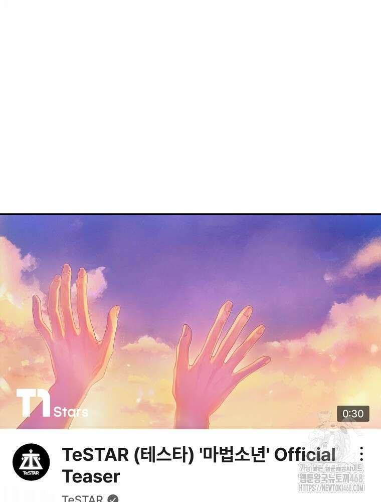 데뷔 못 하면 죽는 병 걸림 69화 101