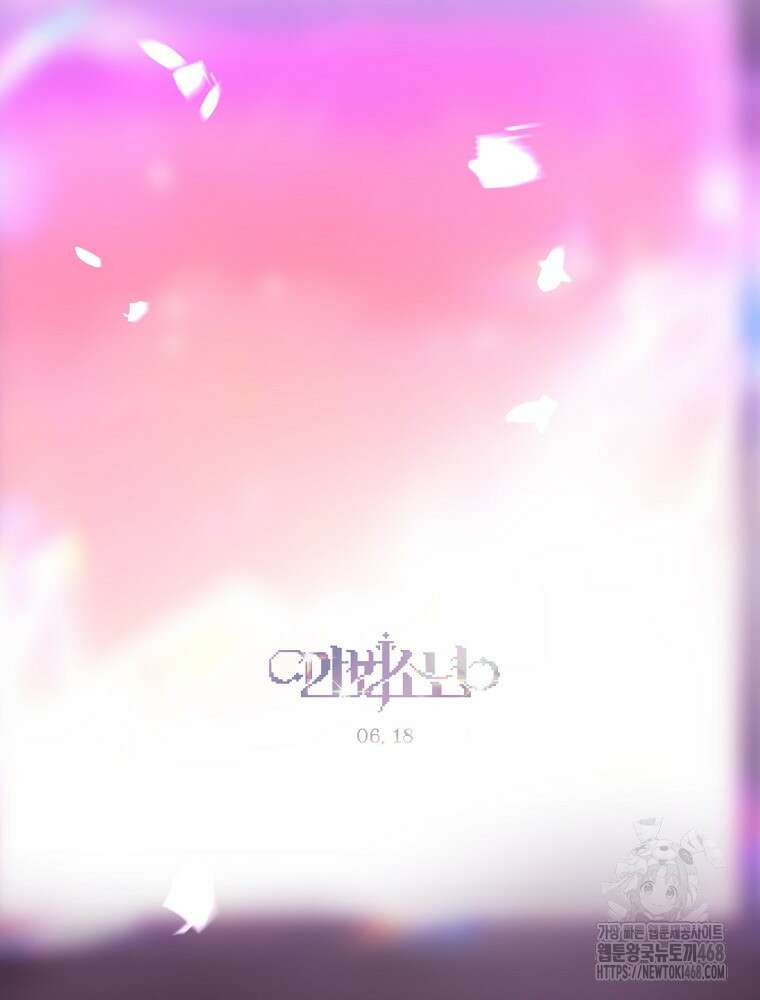 데뷔 못 하면 죽는 병 걸림 69화 121