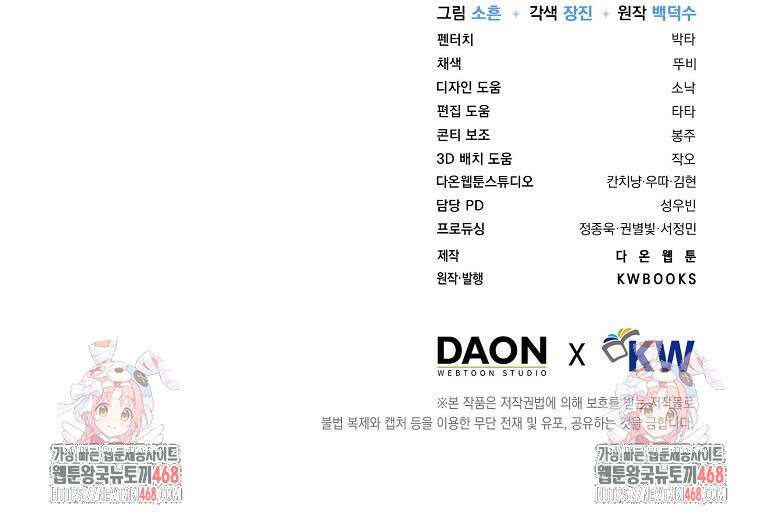데뷔 못 하면 죽는 병 걸림 69화 124