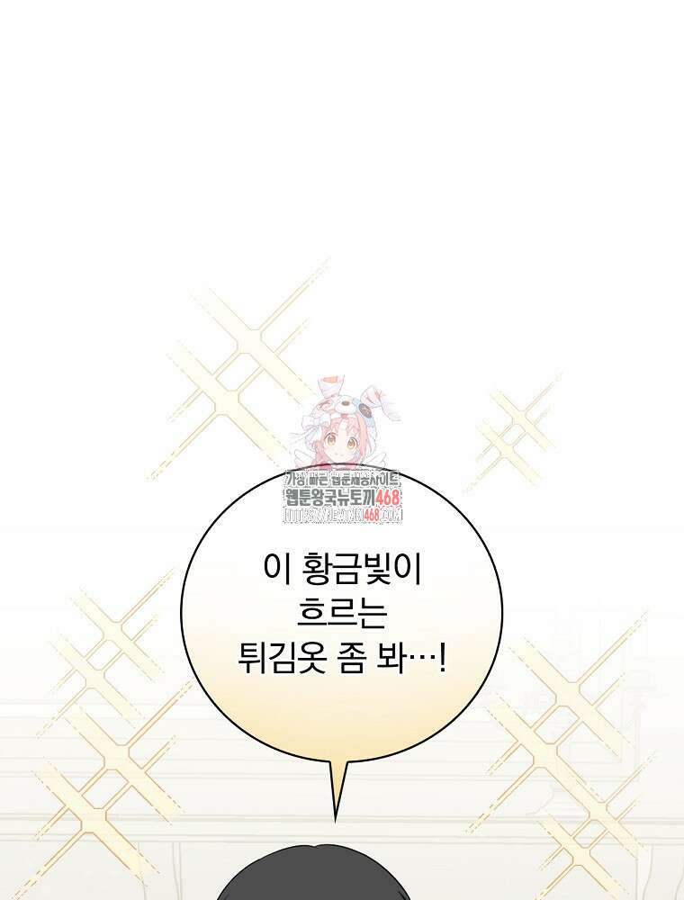 밥만 먹고 레벨업 204화 1