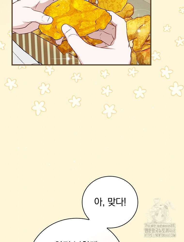 밥만 먹고 레벨업 204화 4
