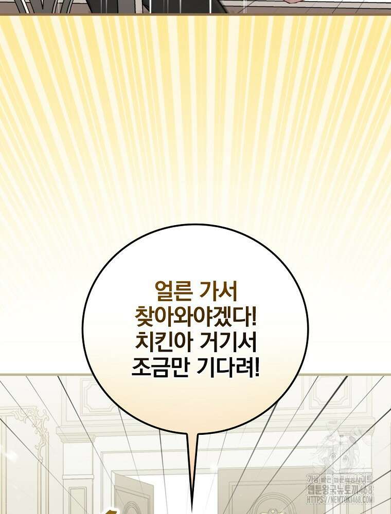 밥만 먹고 레벨업 204화 6