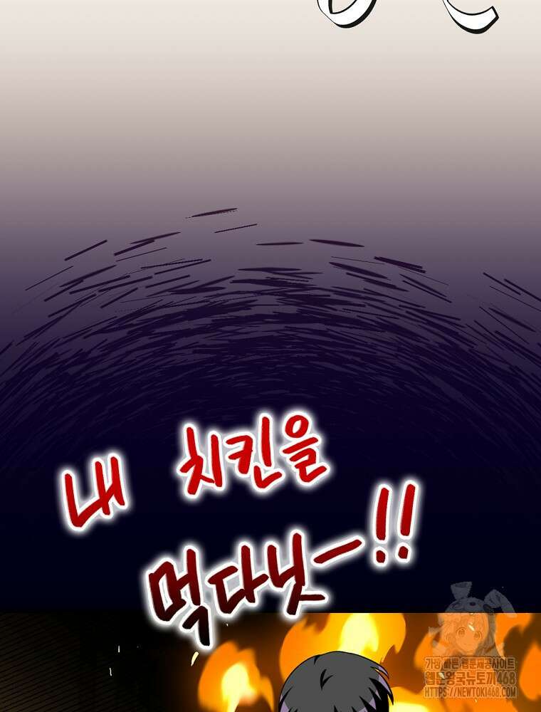 밥만 먹고 레벨업 204화 16