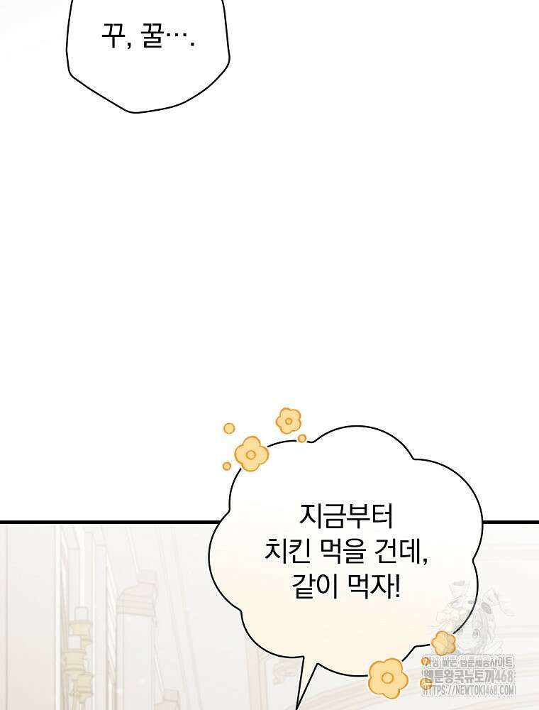 밥만 먹고 레벨업 204화 23
