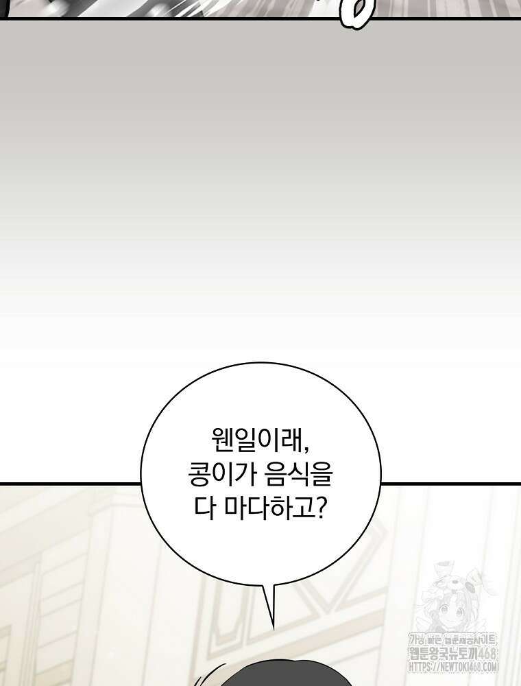 밥만 먹고 레벨업 204화 27