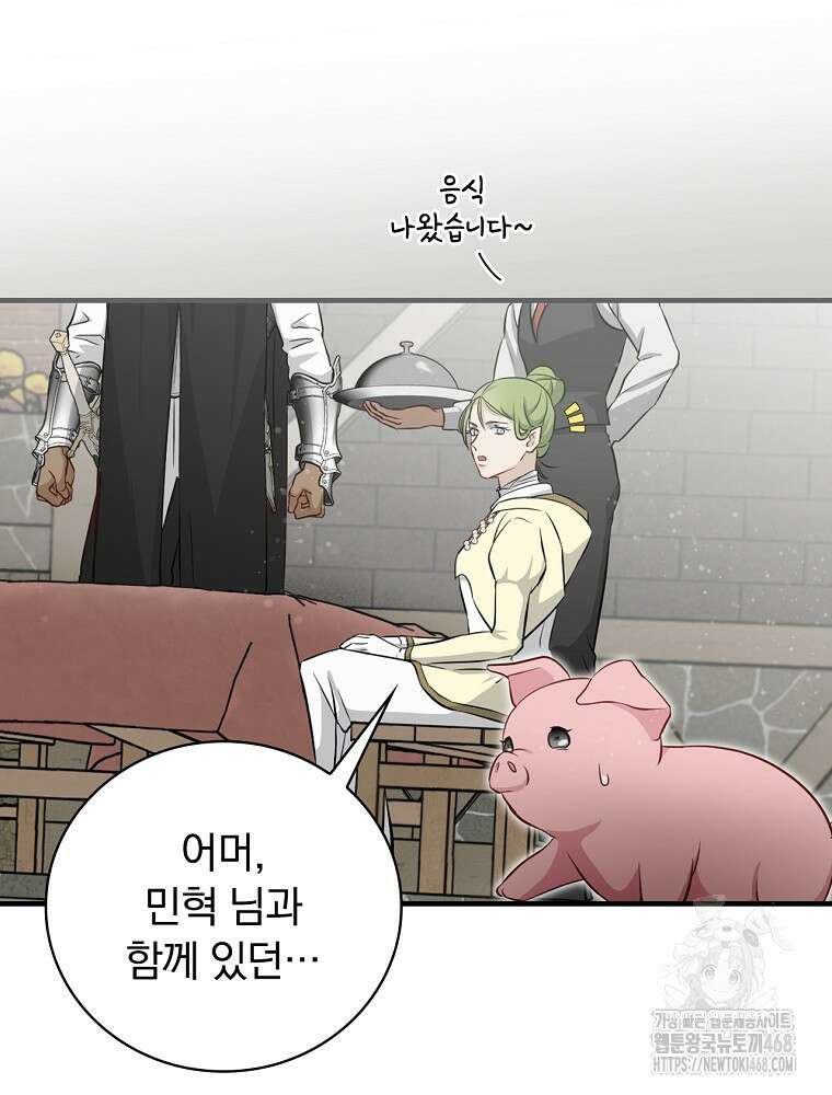 밥만 먹고 레벨업 204화 33