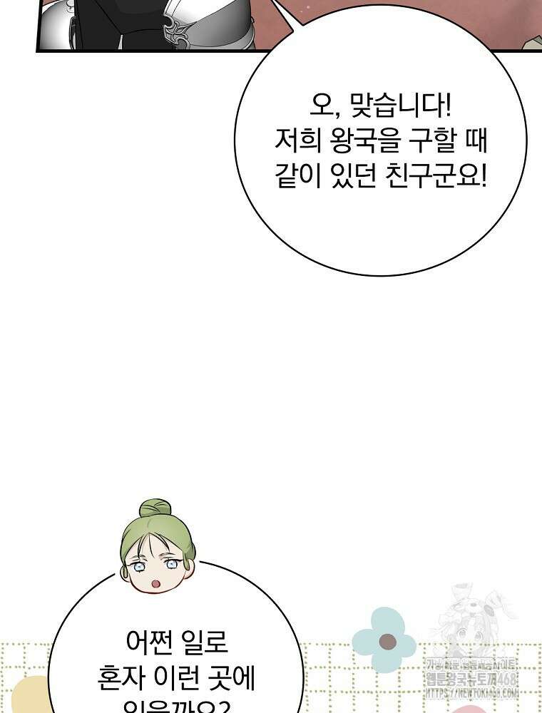 밥만 먹고 레벨업 204화 35