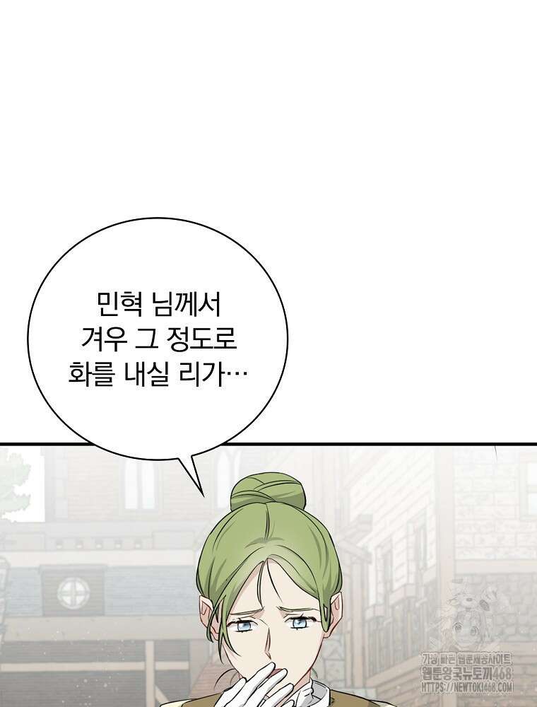 밥만 먹고 레벨업 204화 39