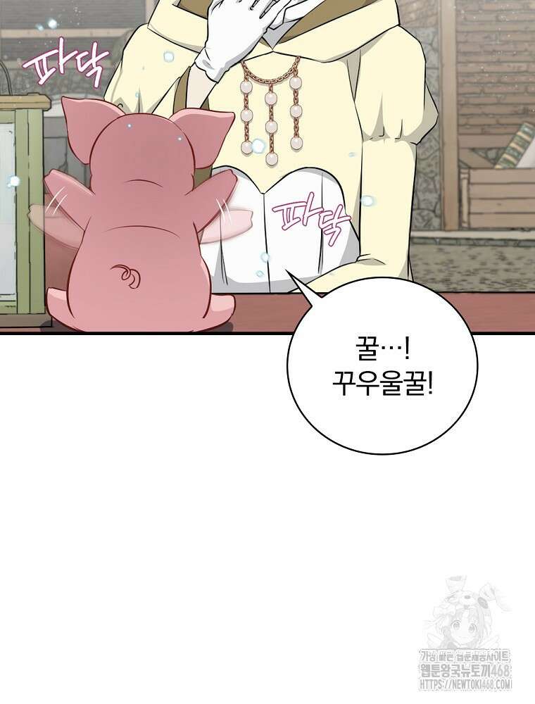 밥만 먹고 레벨업 204화 40
