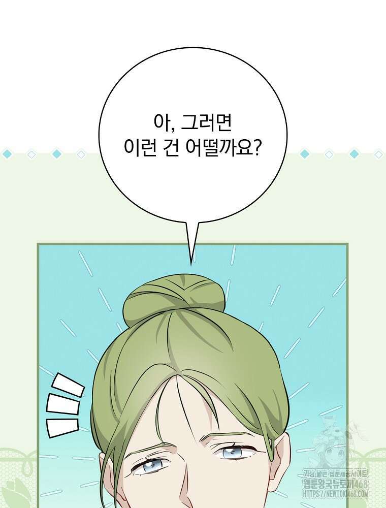 밥만 먹고 레벨업 204화 41