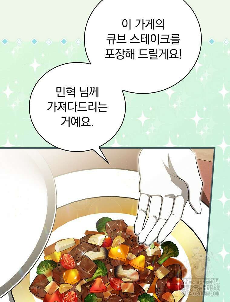 밥만 먹고 레벨업 204화 43