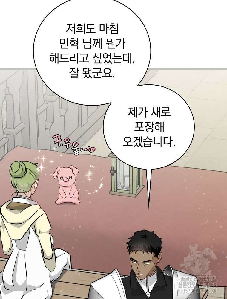 밥만 먹고 레벨업 204화 45