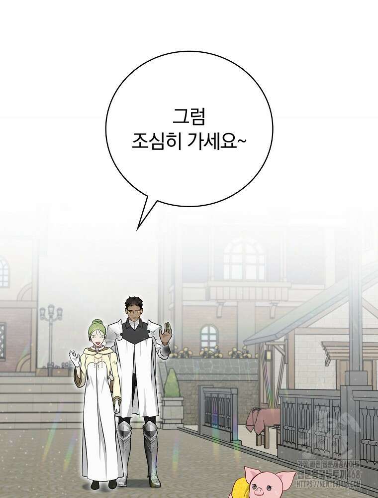 밥만 먹고 레벨업 204화 49