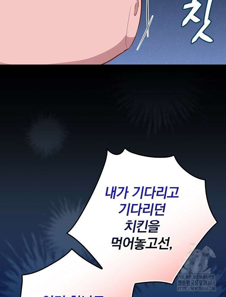 밥만 먹고 레벨업 204화 52