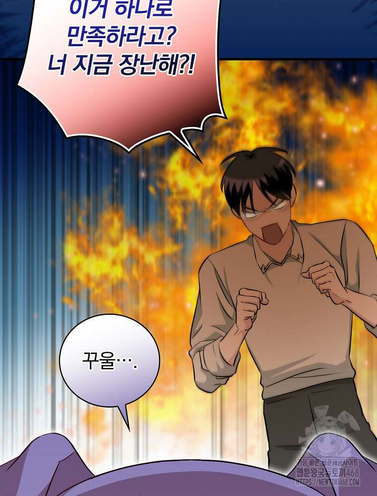 밥만 먹고 레벨업 204화 53