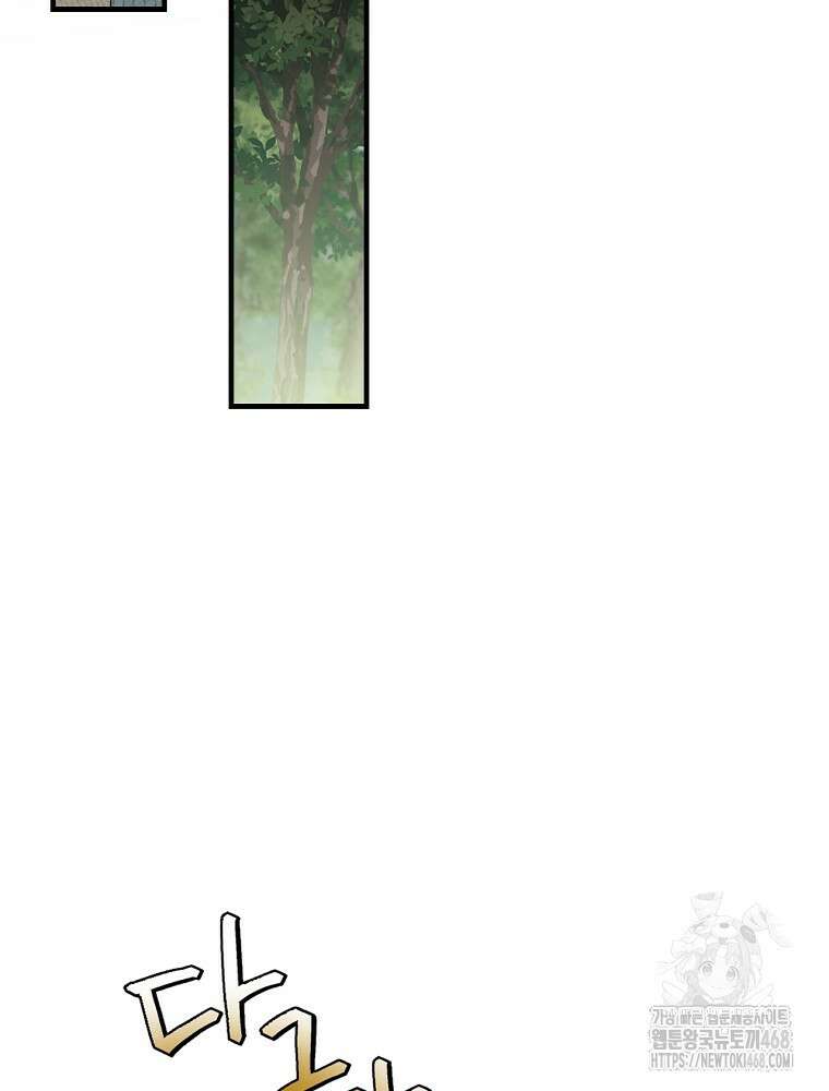 밥만 먹고 레벨업 204화 57