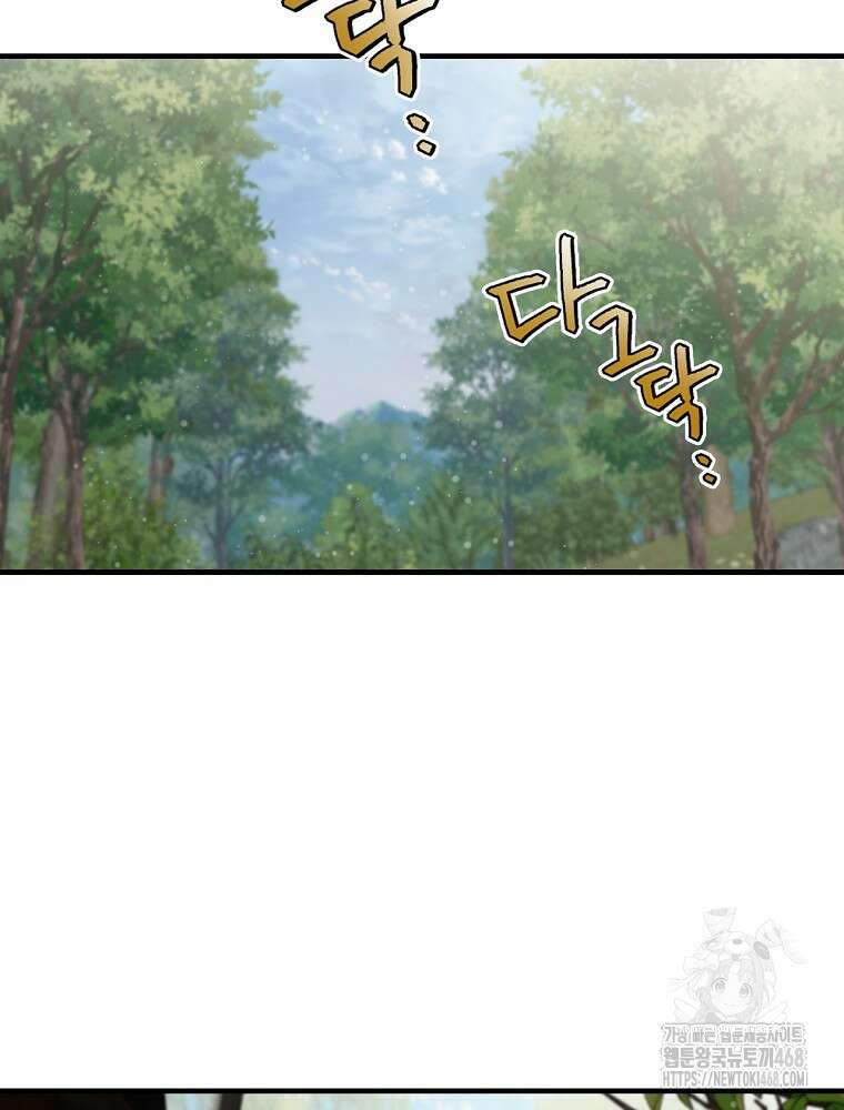 밥만 먹고 레벨업 204화 58