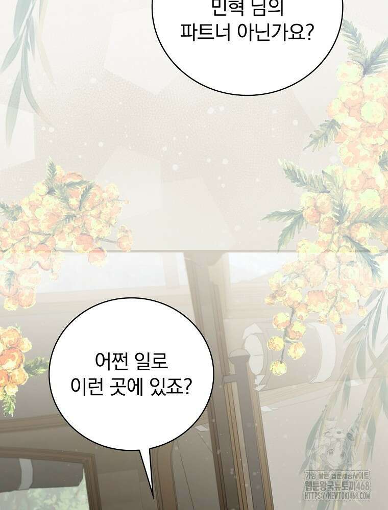 밥만 먹고 레벨업 204화 63