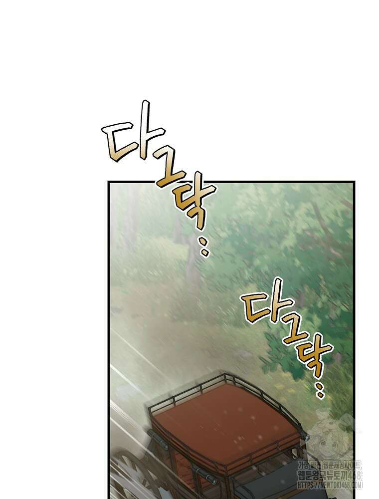 밥만 먹고 레벨업 204화 66