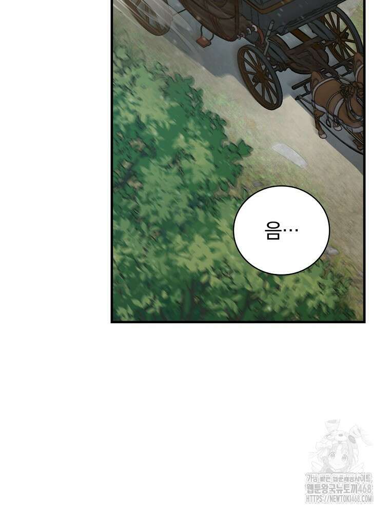 밥만 먹고 레벨업 204화 67
