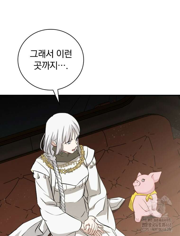 밥만 먹고 레벨업 204화 68
