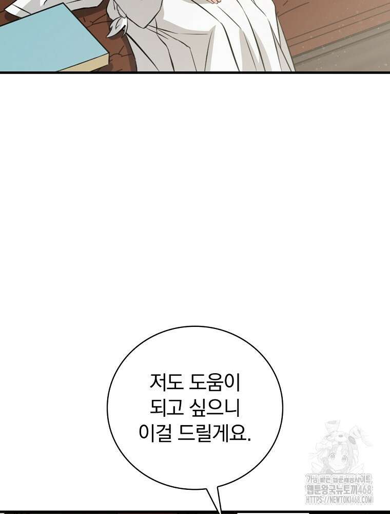 밥만 먹고 레벨업 204화 69