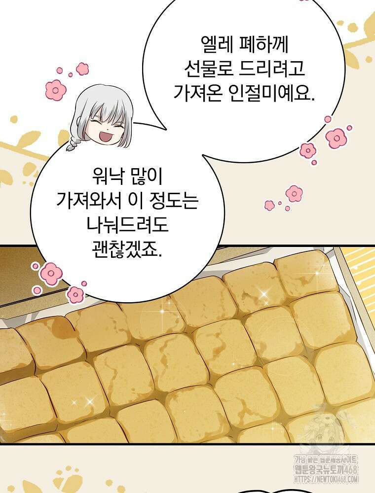 밥만 먹고 레벨업 204화 71