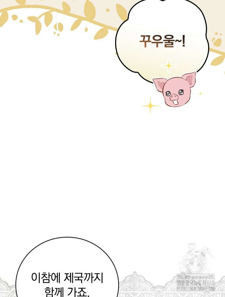 밥만 먹고 레벨업 204화 72