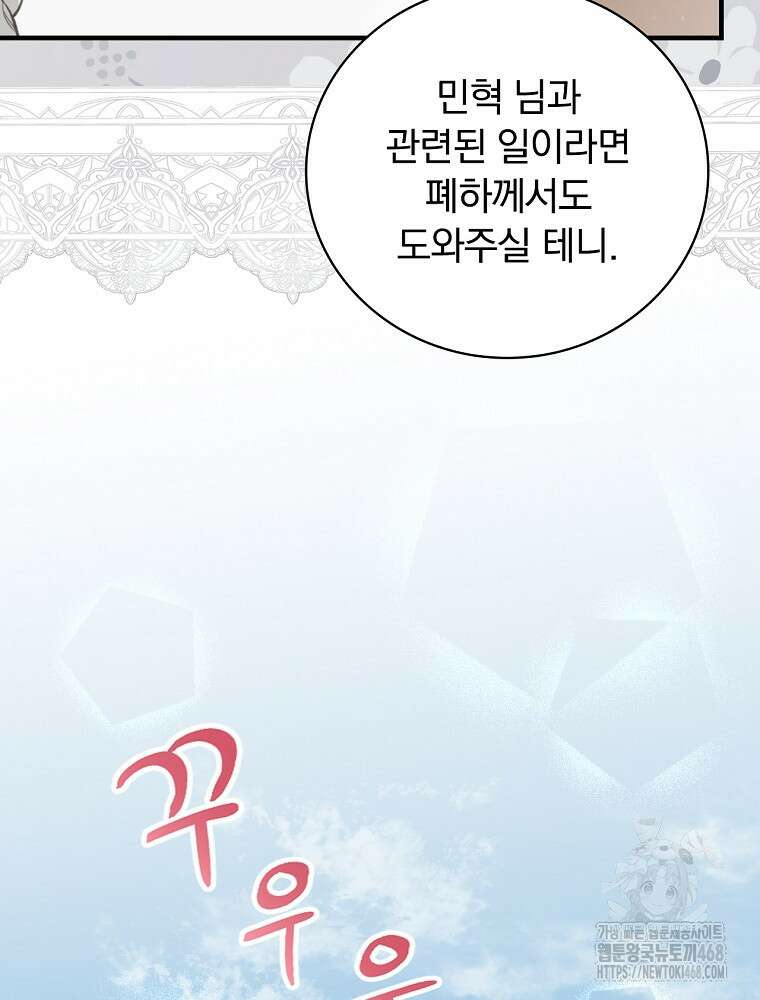 밥만 먹고 레벨업 204화 74