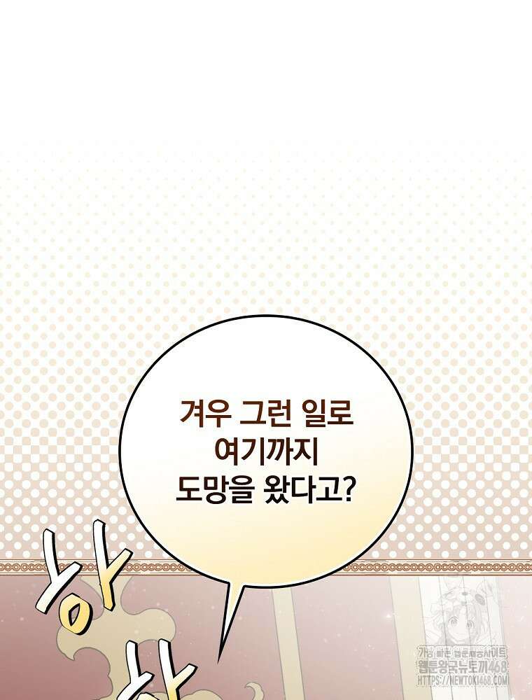 밥만 먹고 레벨업 204화 76