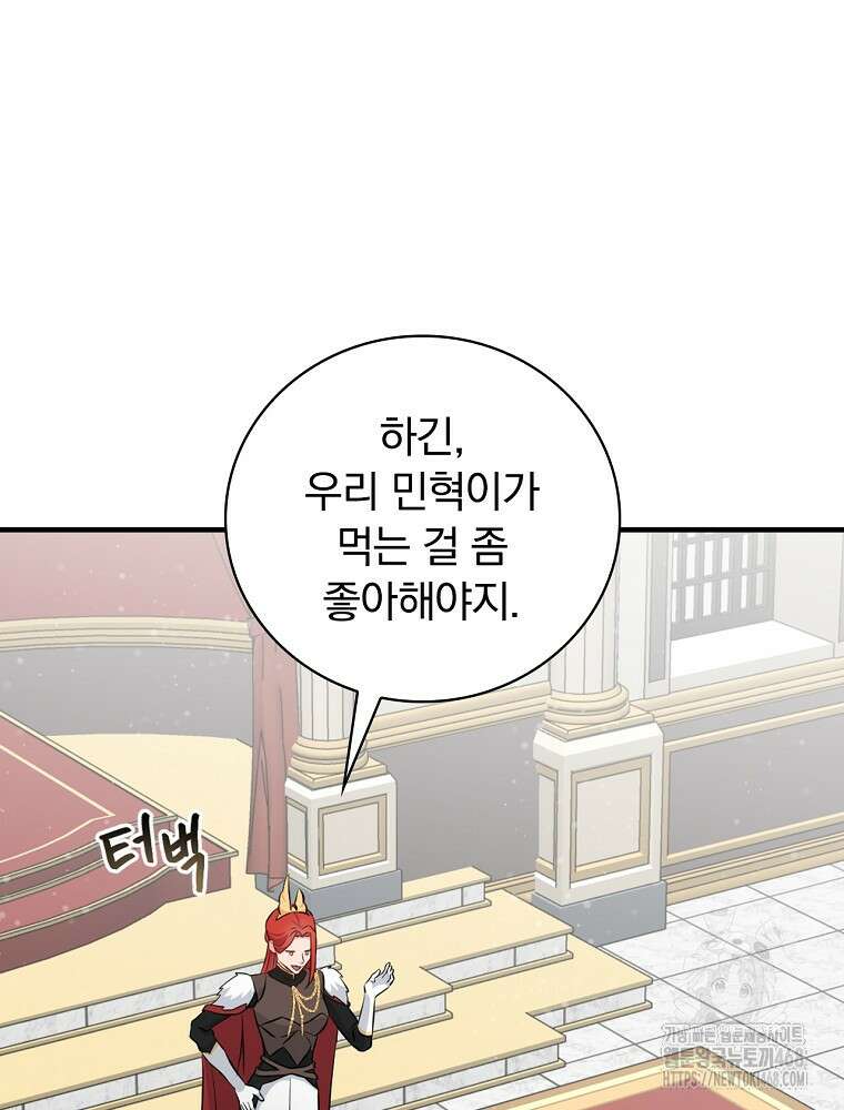밥만 먹고 레벨업 204화 80